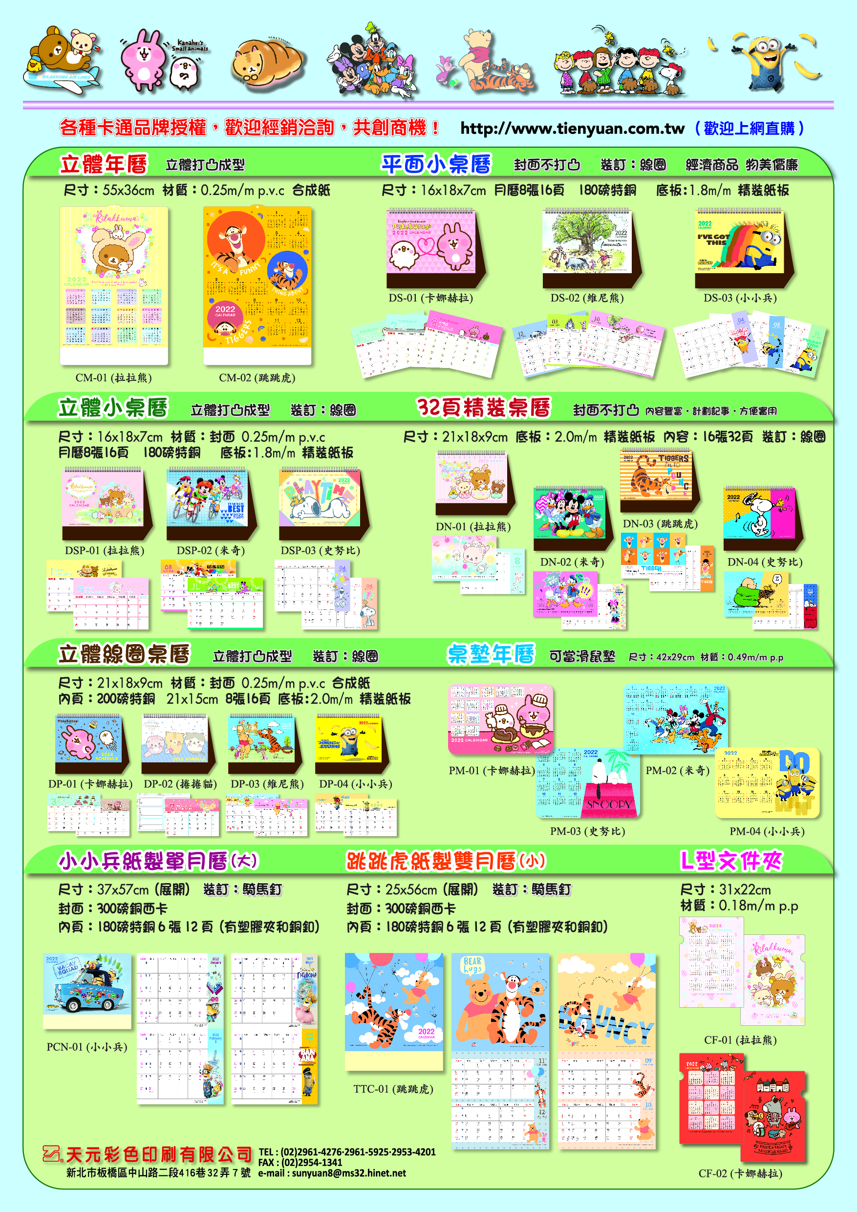 2022 天元印刷產品型錄