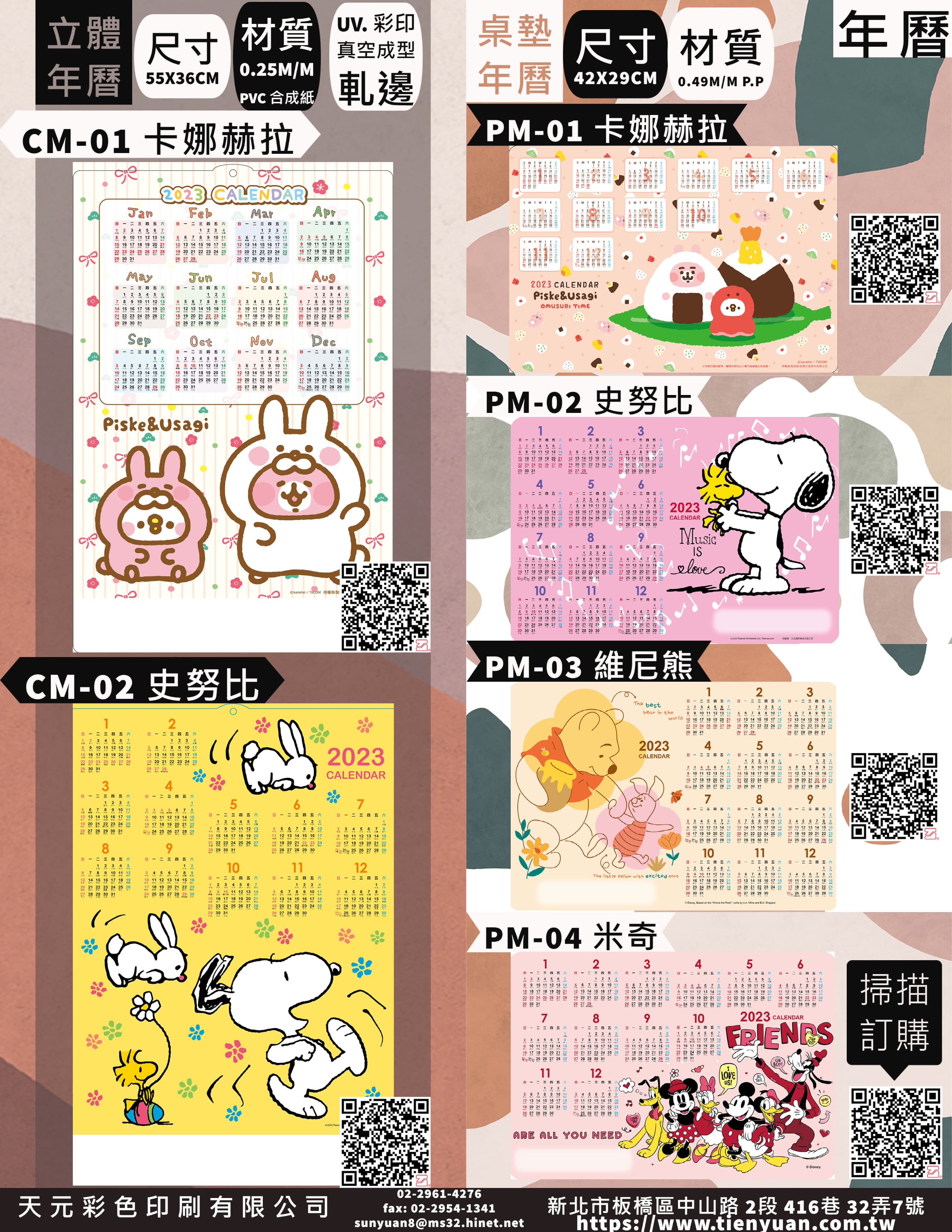 2022 天元印刷產品型錄CM