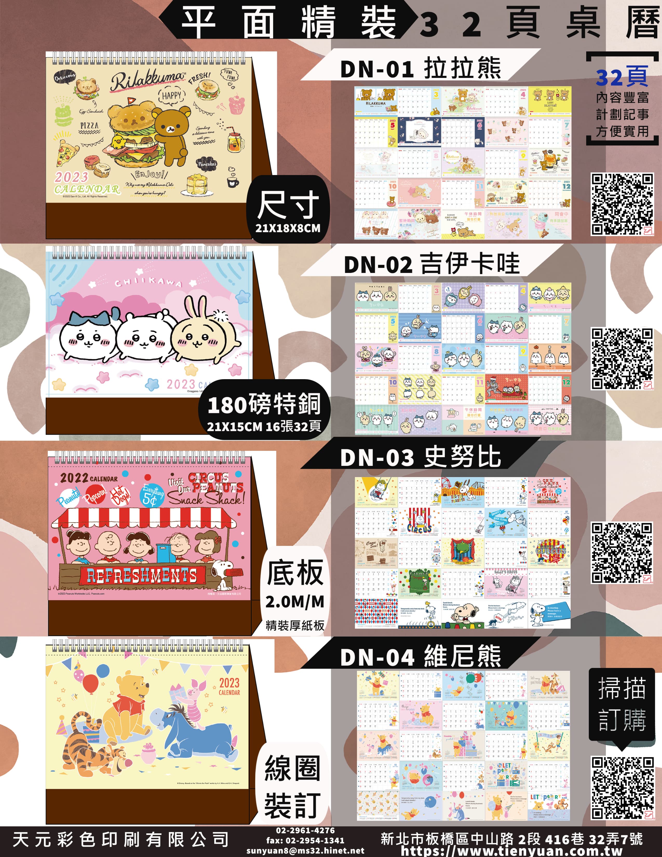 2022 天元印刷產品型錄DN