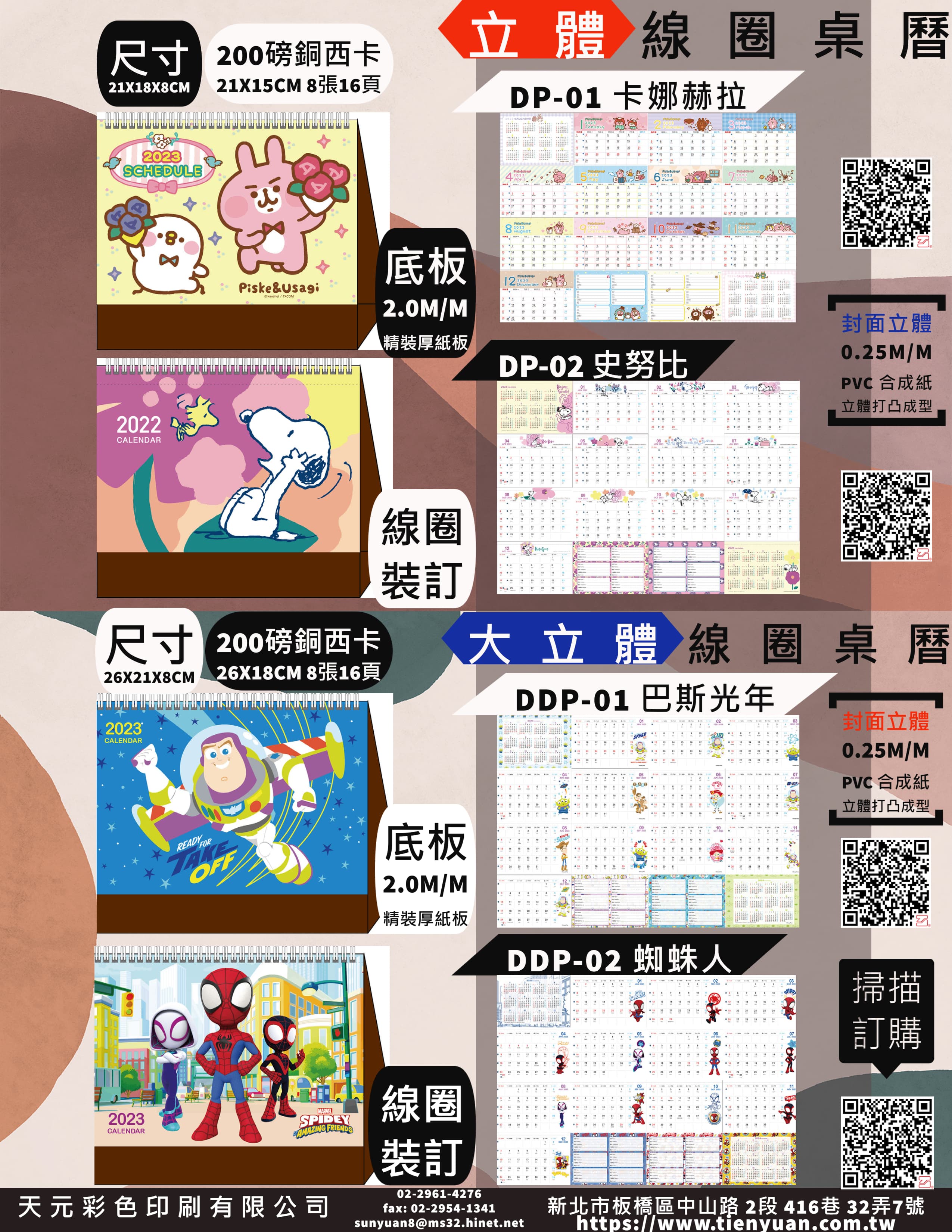 2022 天元印刷產品型錄DP
