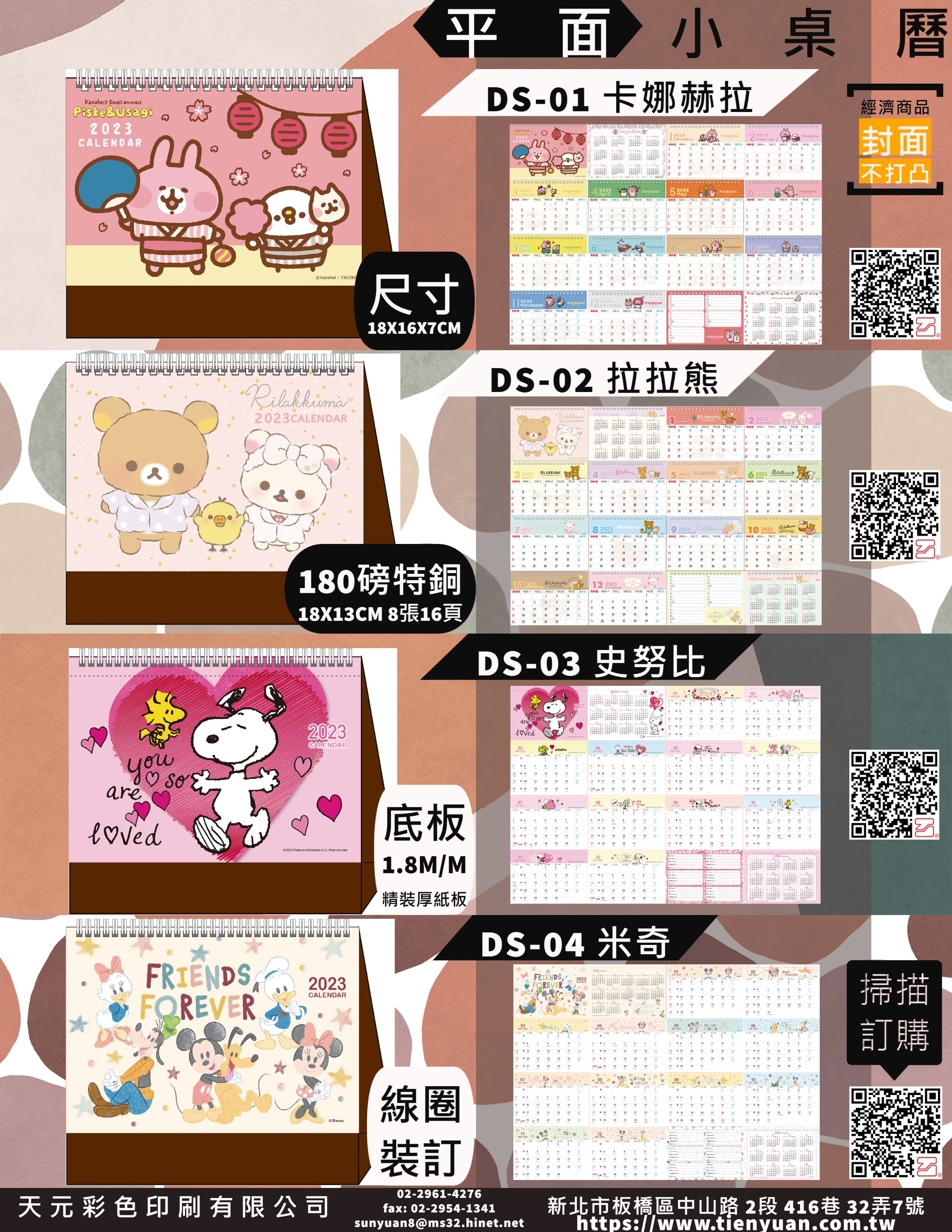2022 天元印刷產品型錄DS