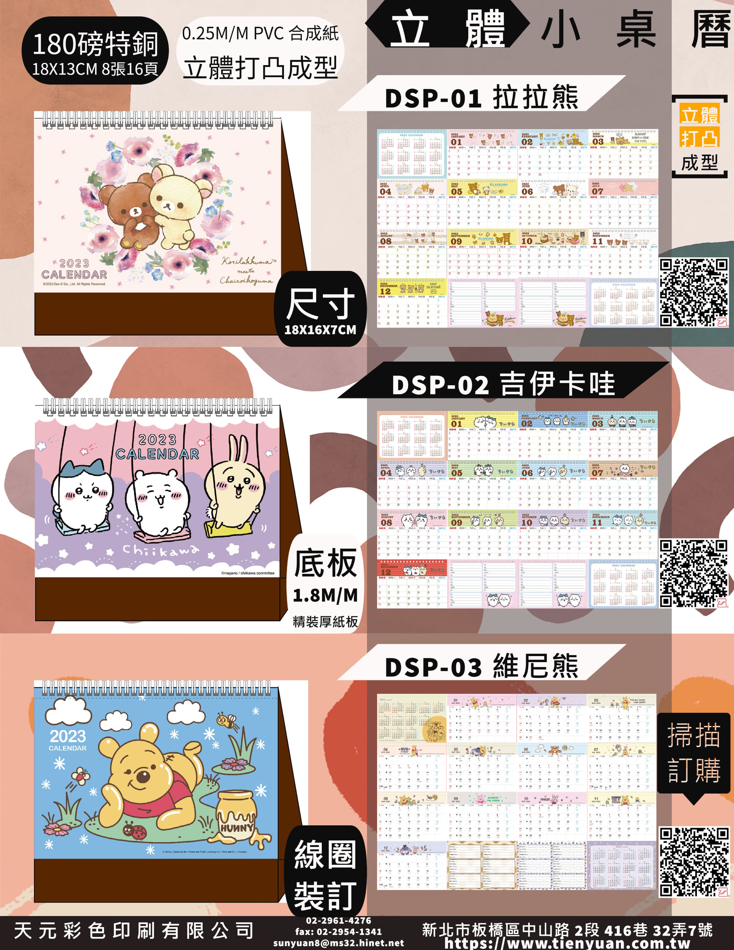 2022 天元印刷產品型錄DSP