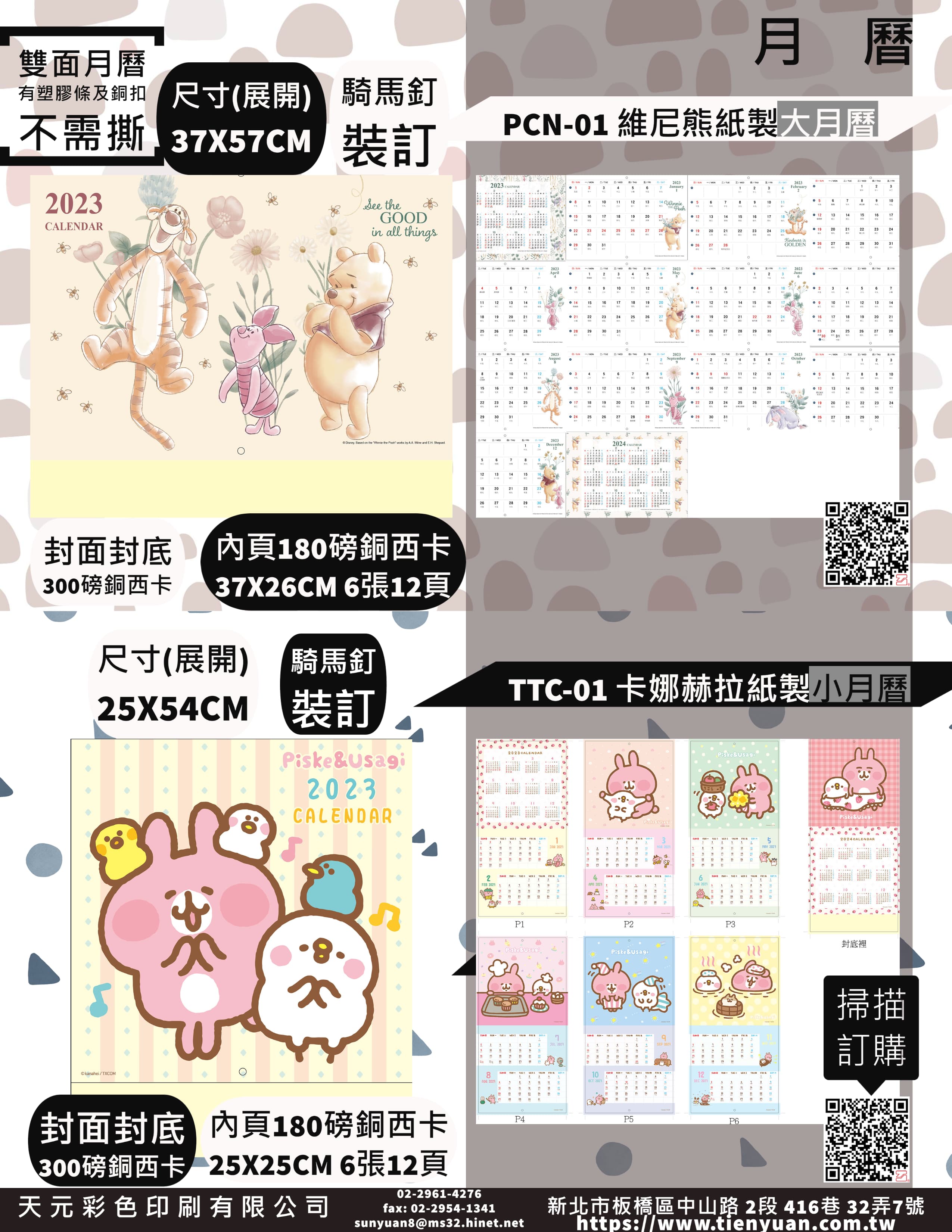 2022 天元印刷產品型錄