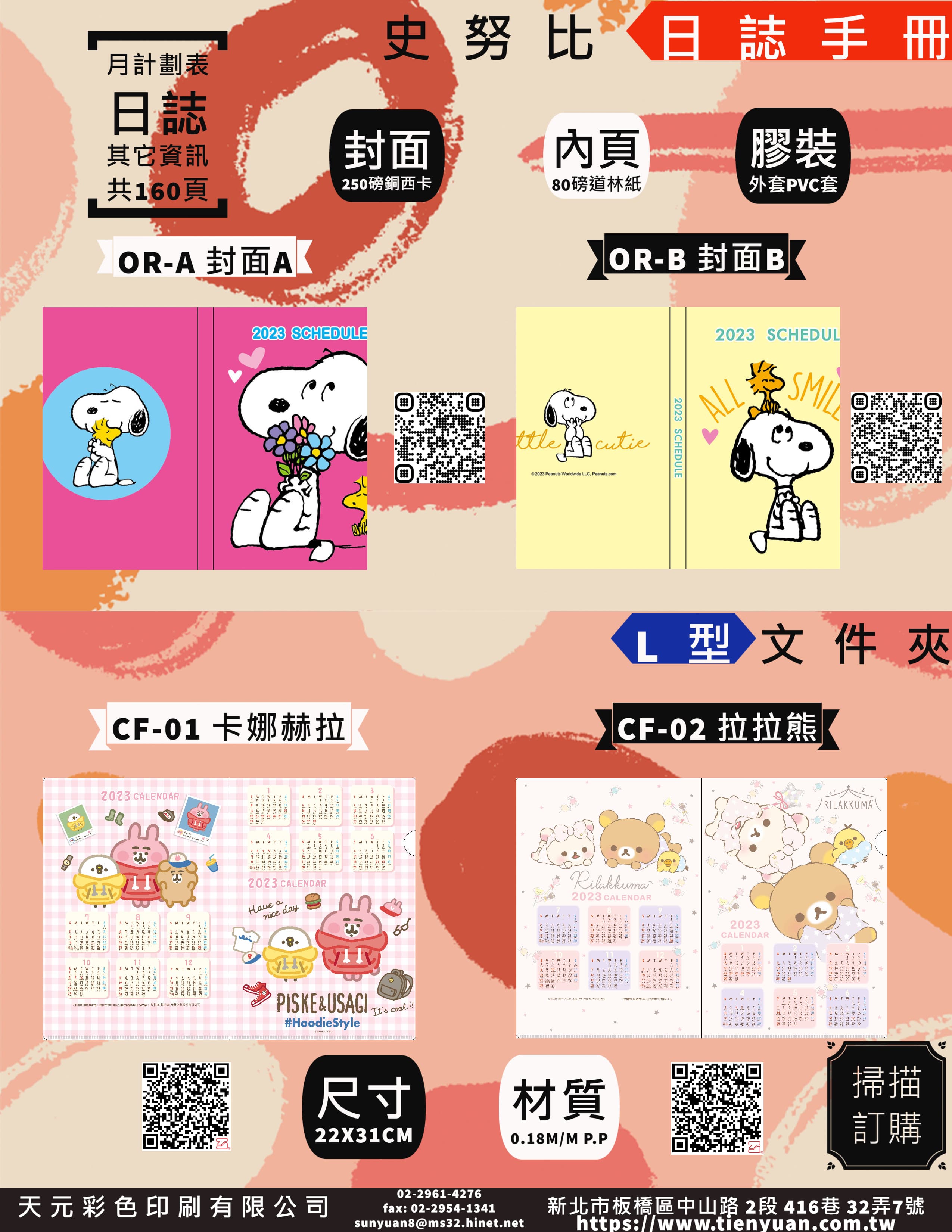2022 天元印刷產品型錄f