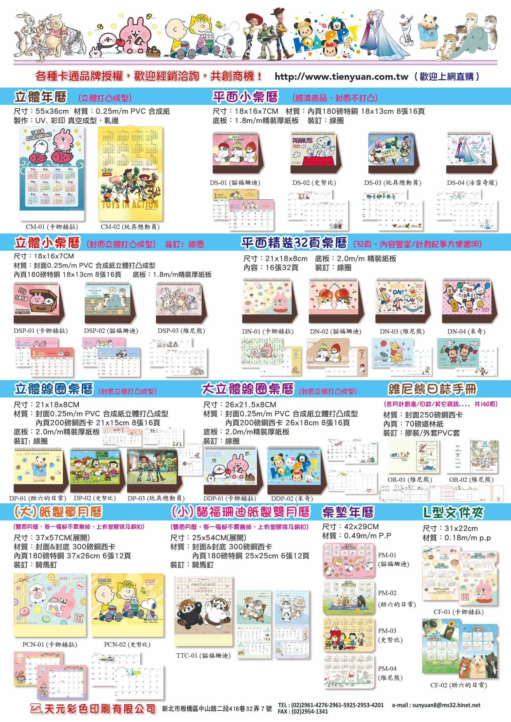 2025 天元印刷產品型錄