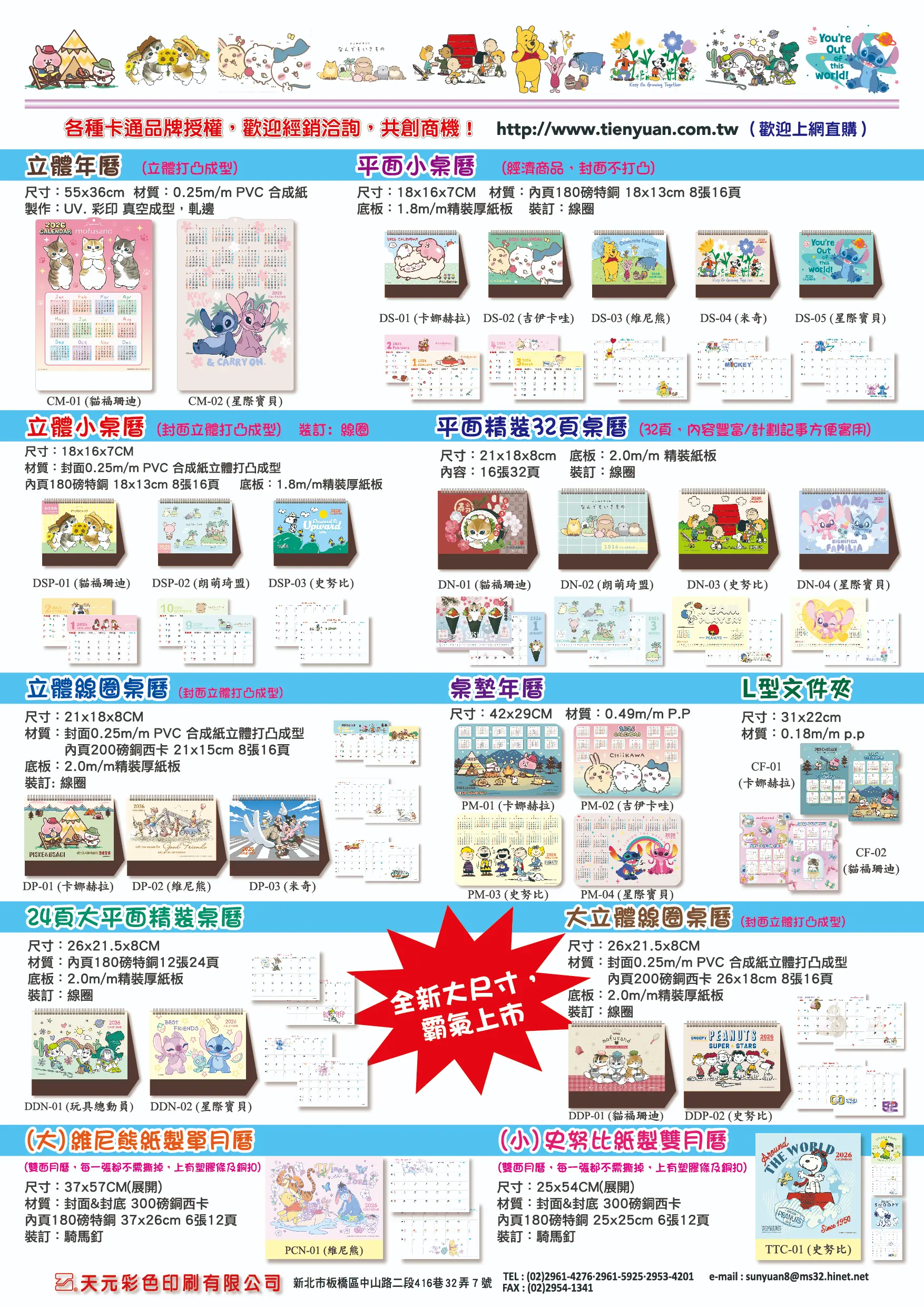 2026 天元印刷產品型錄